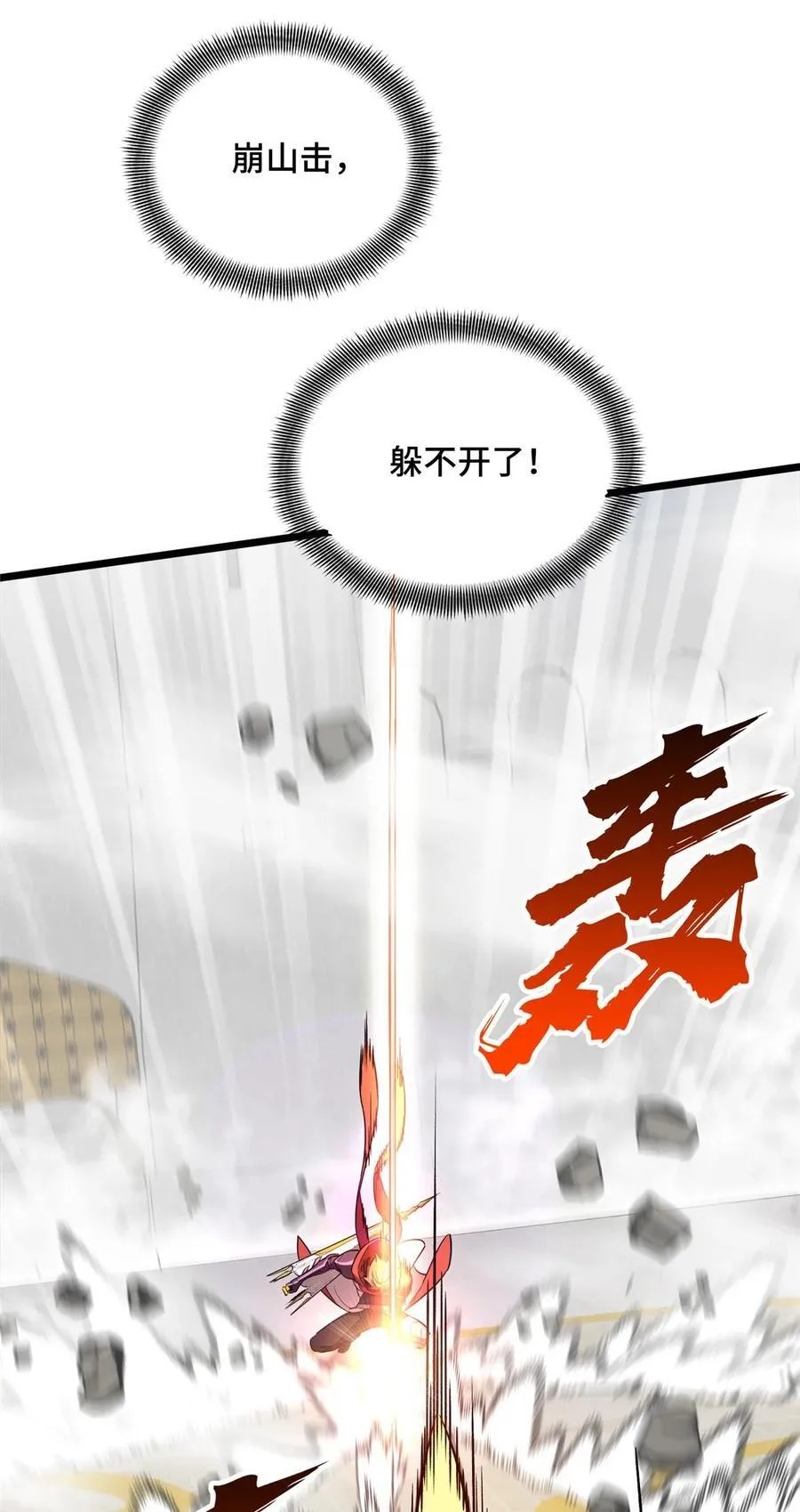146 杀死脑细胞 第30页