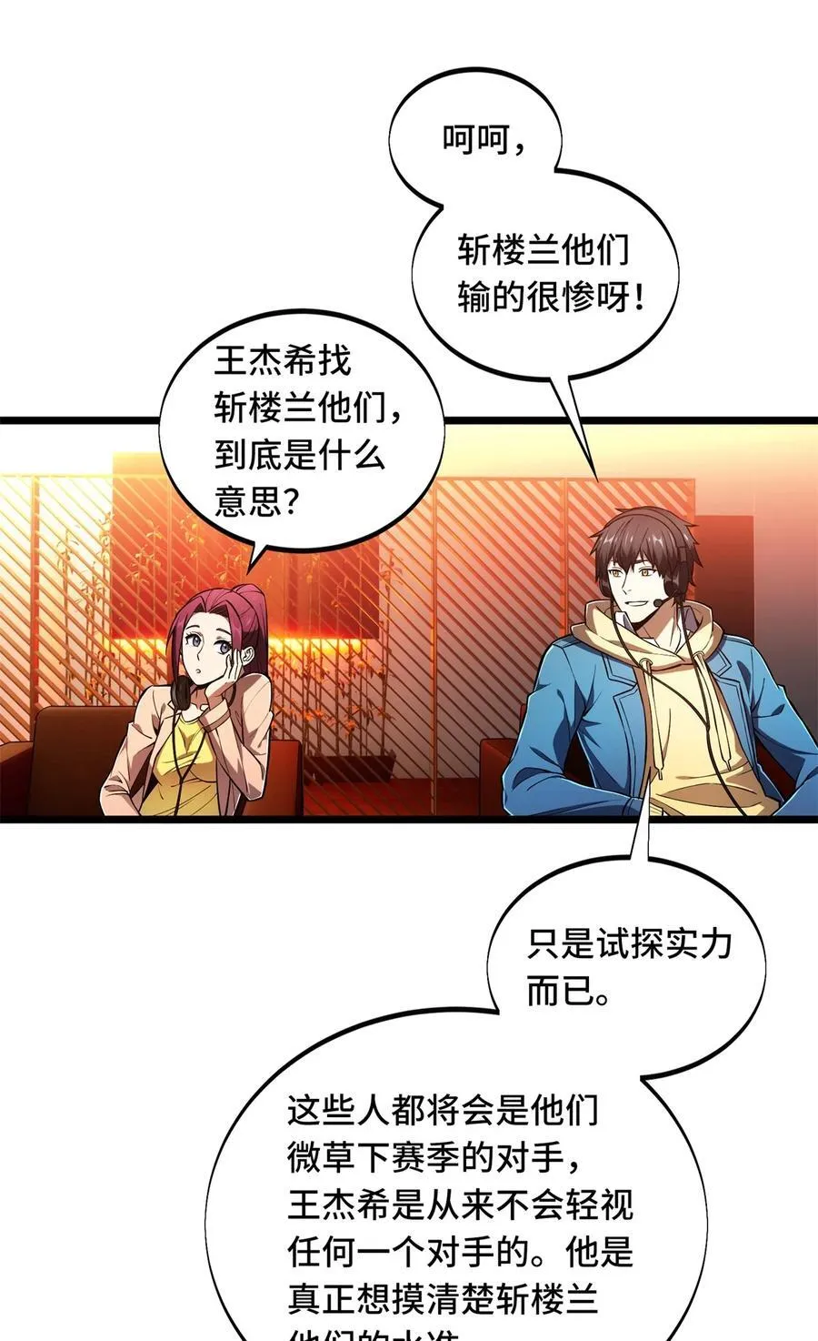 148 谜一样的男人 第5页