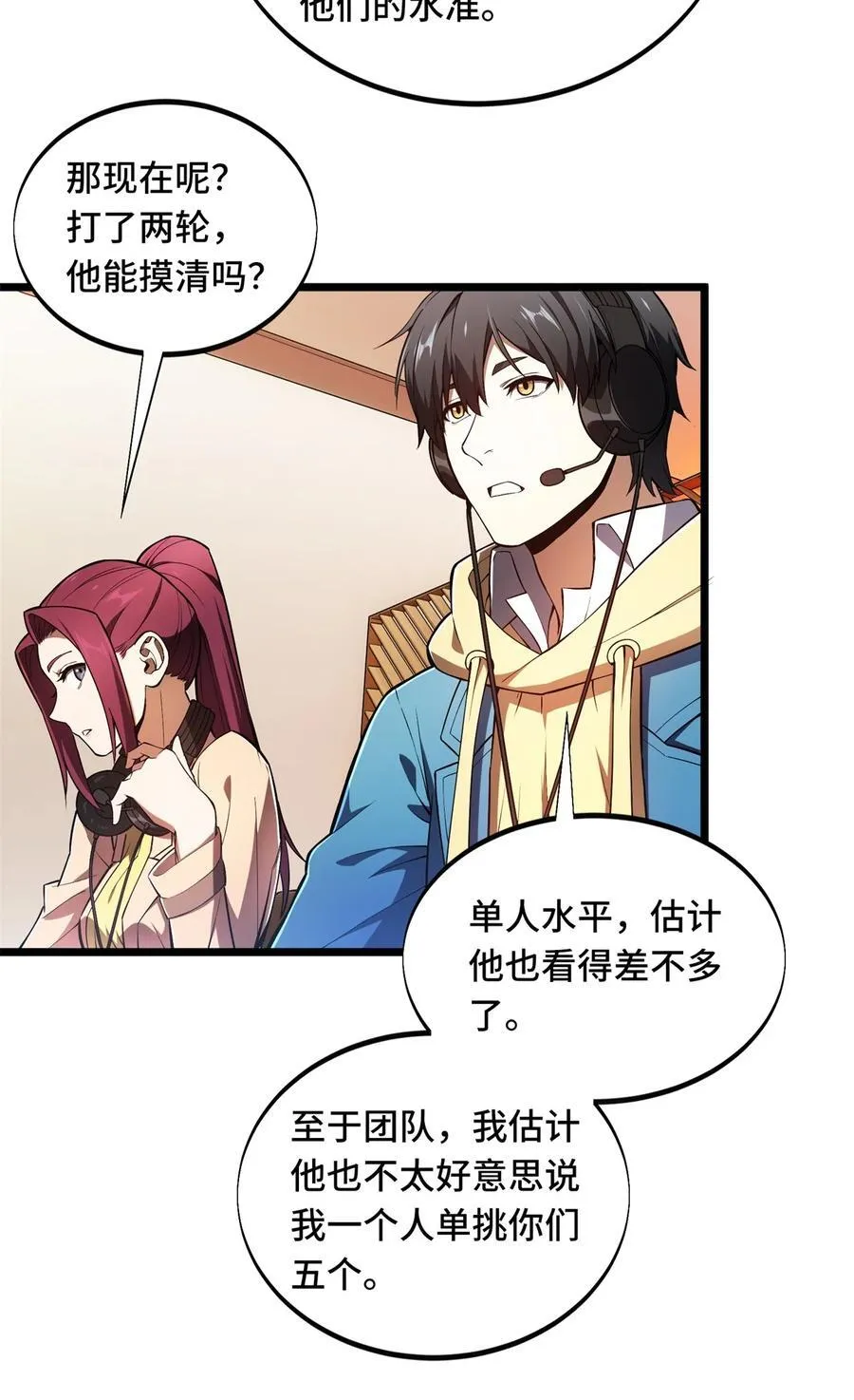 148 谜一样的男人 第6页