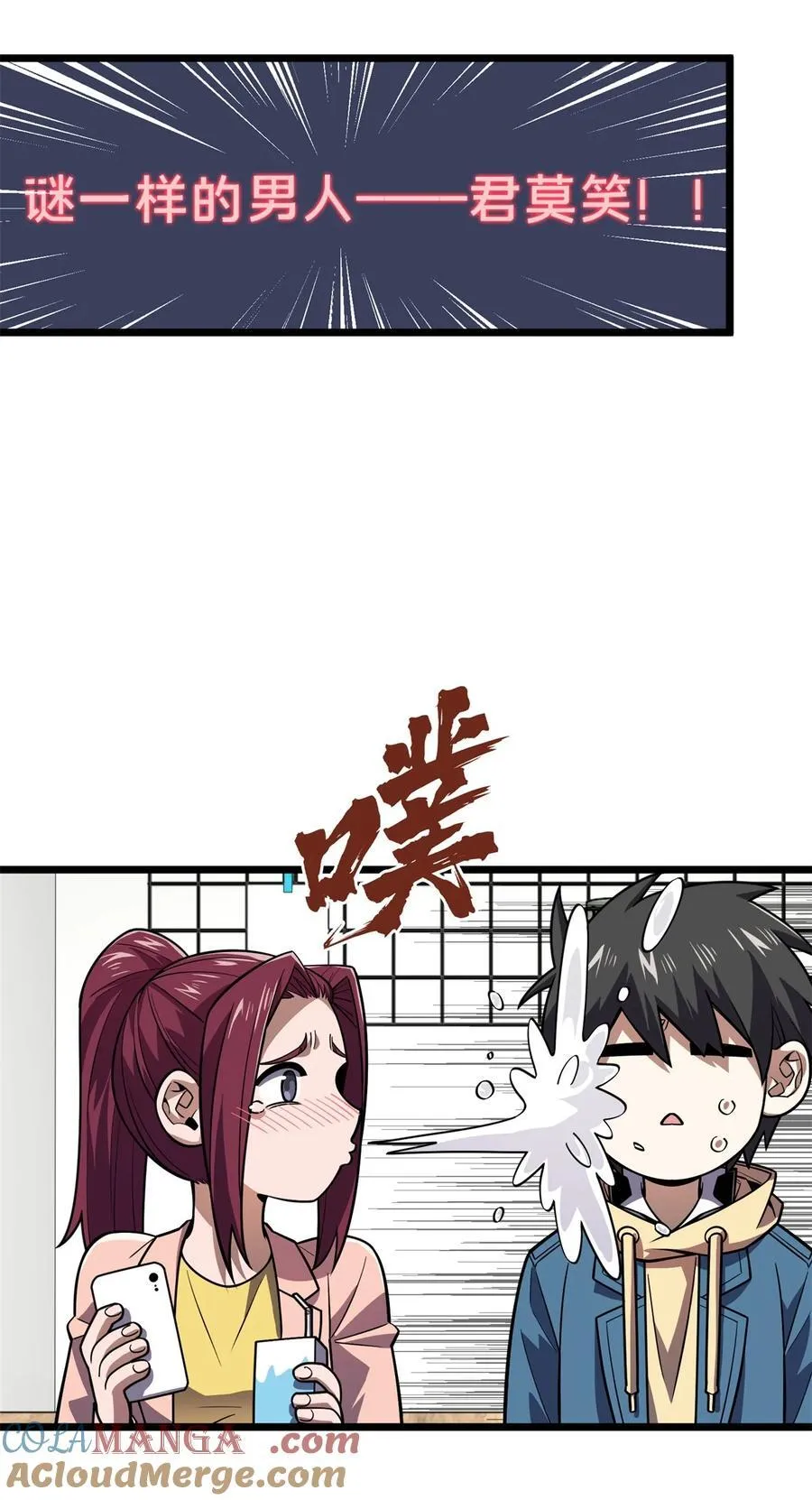 148 谜一样的男人 第10页