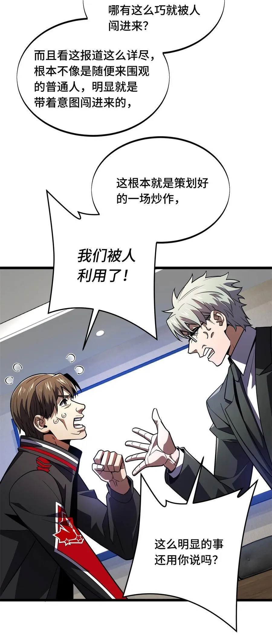 148 谜一样的男人 第15页
