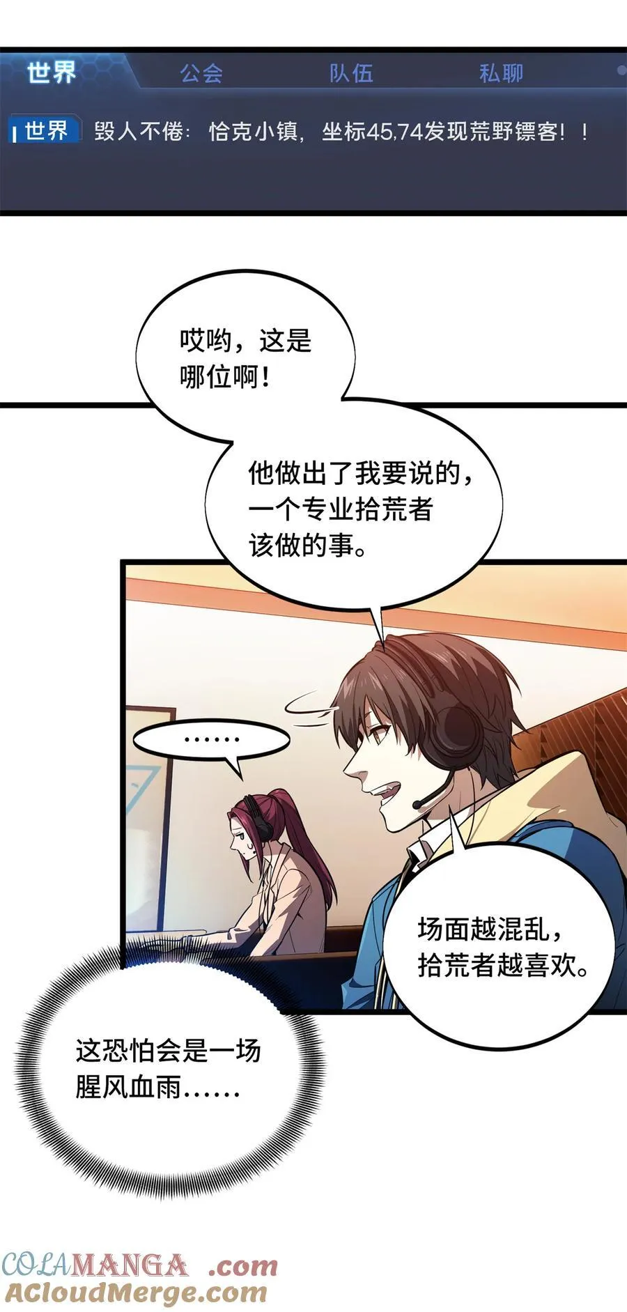 149 拾荒者 第17页