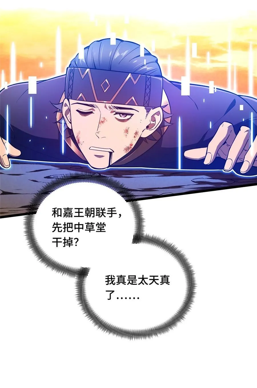 151 大混乱 第20页