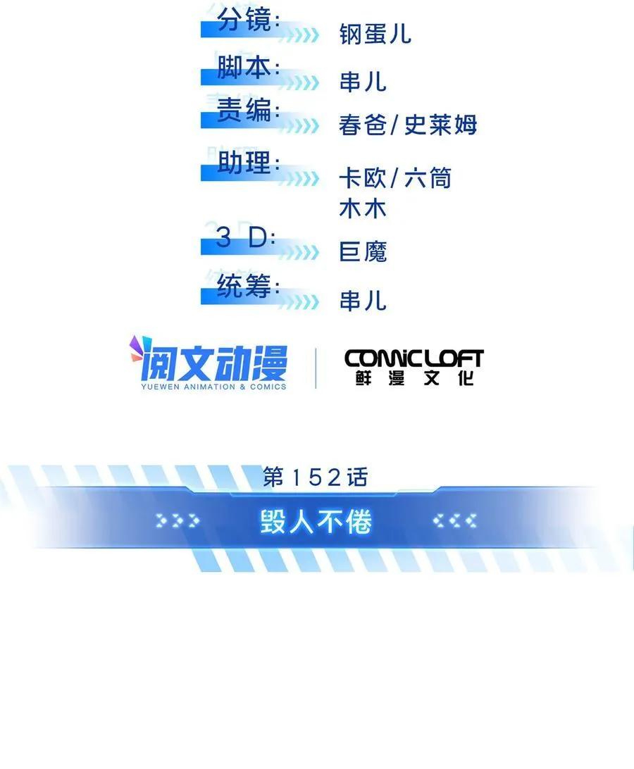 152 毁人不倦 第2页