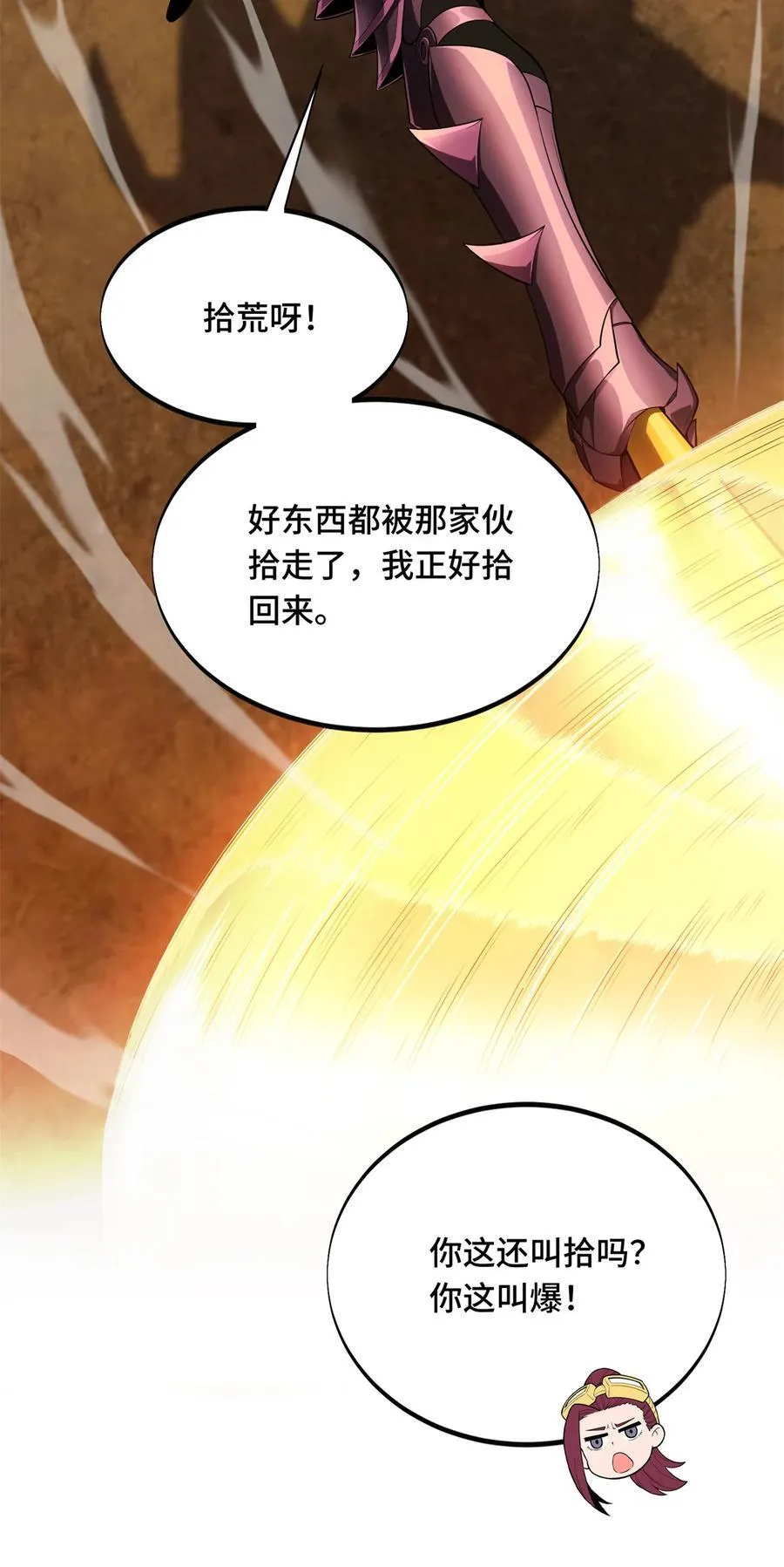 152 毁人不倦 第21页