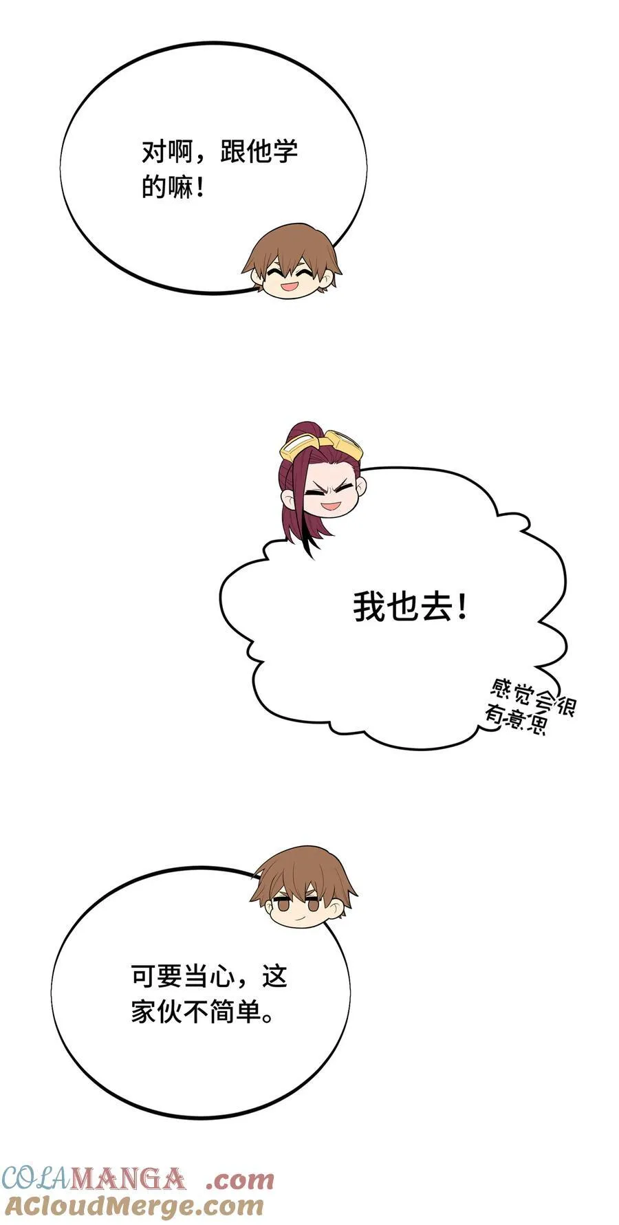152 毁人不倦 第22页