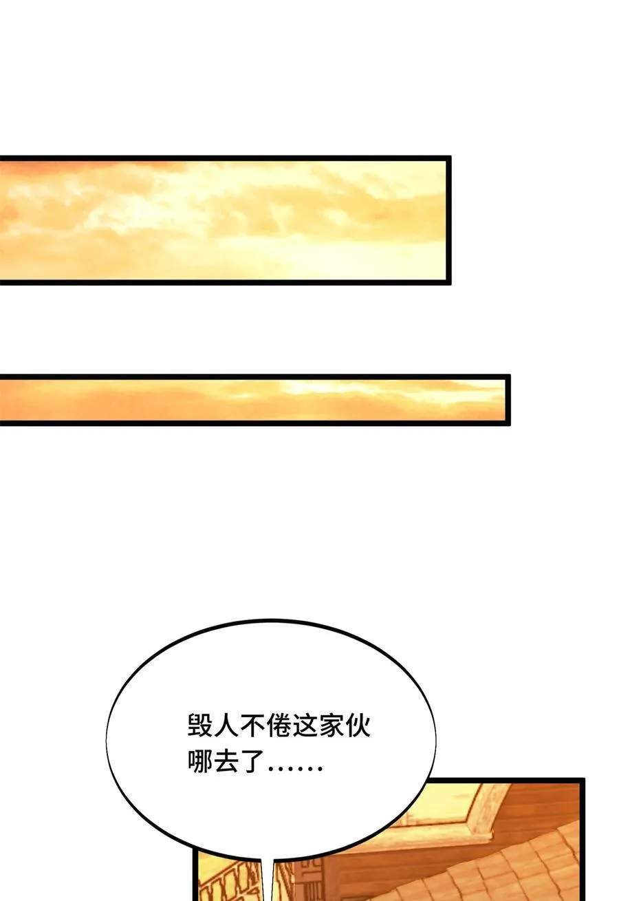 152 毁人不倦 第23页