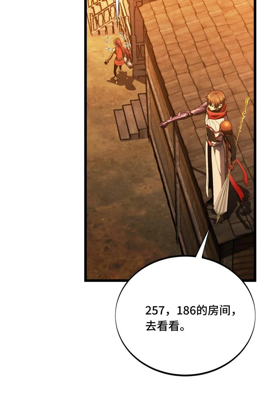 152 毁人不倦 第24页