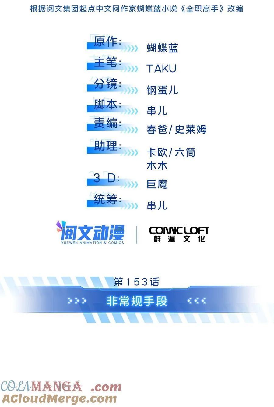153 非常规手段 第9页