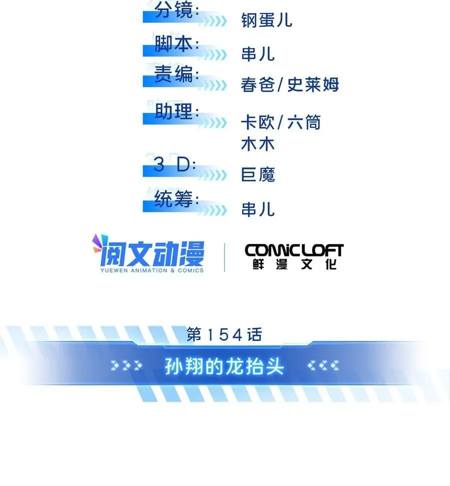 154 孙翔的龙抬头 第8页