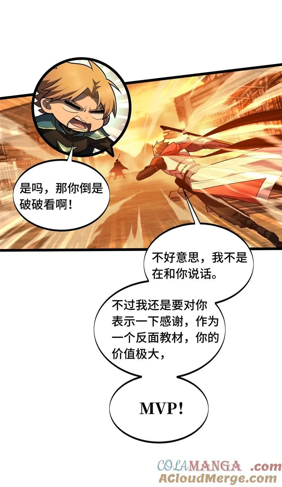 154 孙翔的龙抬头 第52页