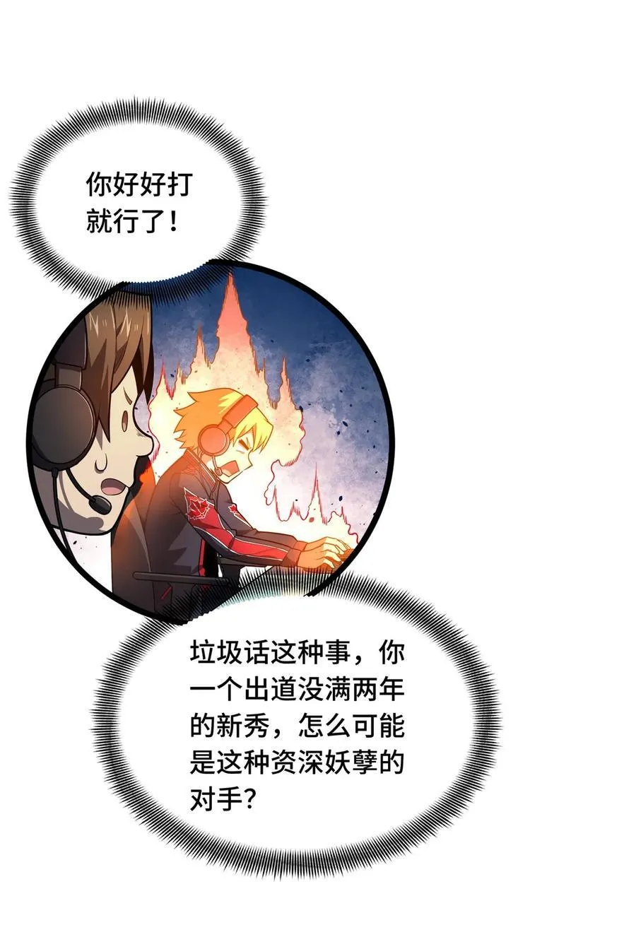 154 孙翔的龙抬头 第53页