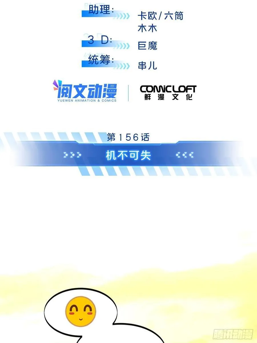 第156话 机不可失 第2页