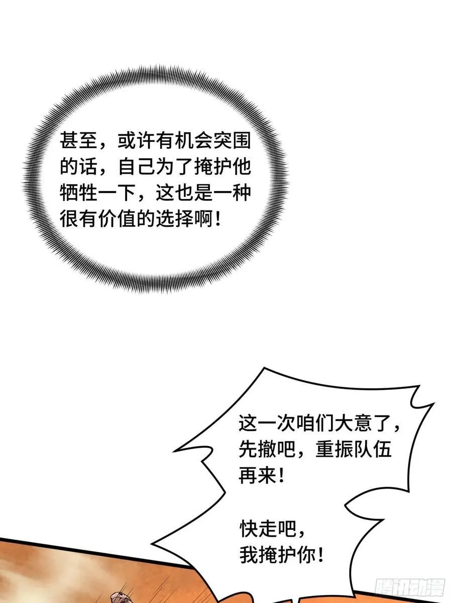 第156话 机不可失 第38页