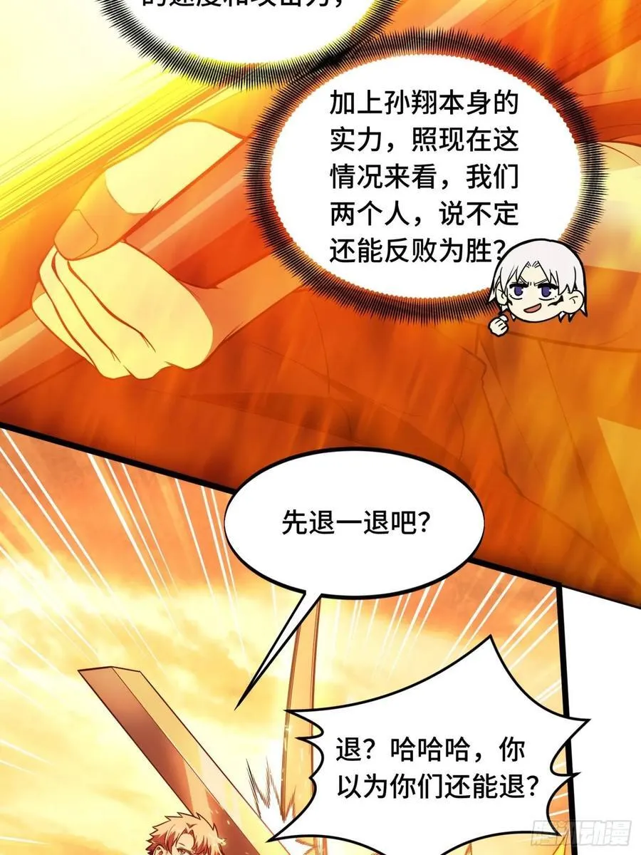 第156话 机不可失 第44页