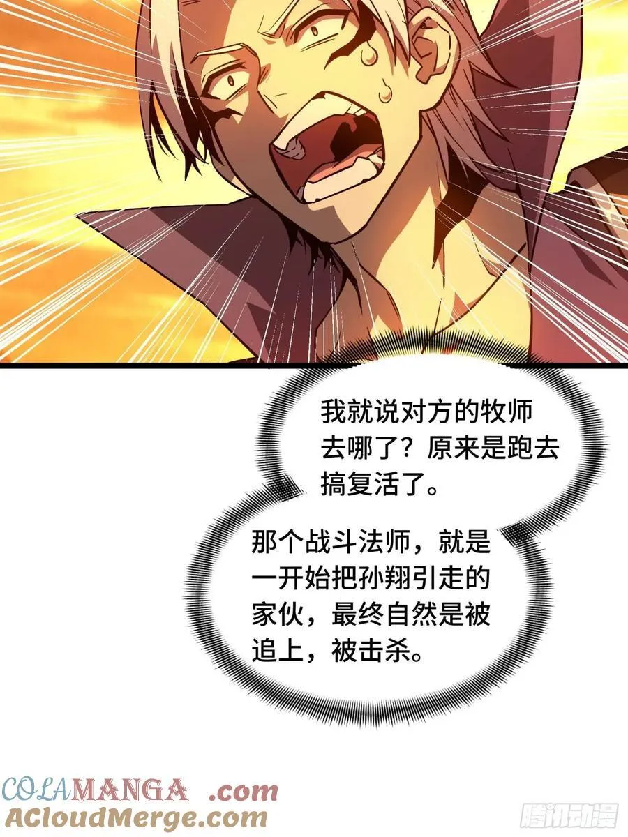 第156话 机不可失 第58页