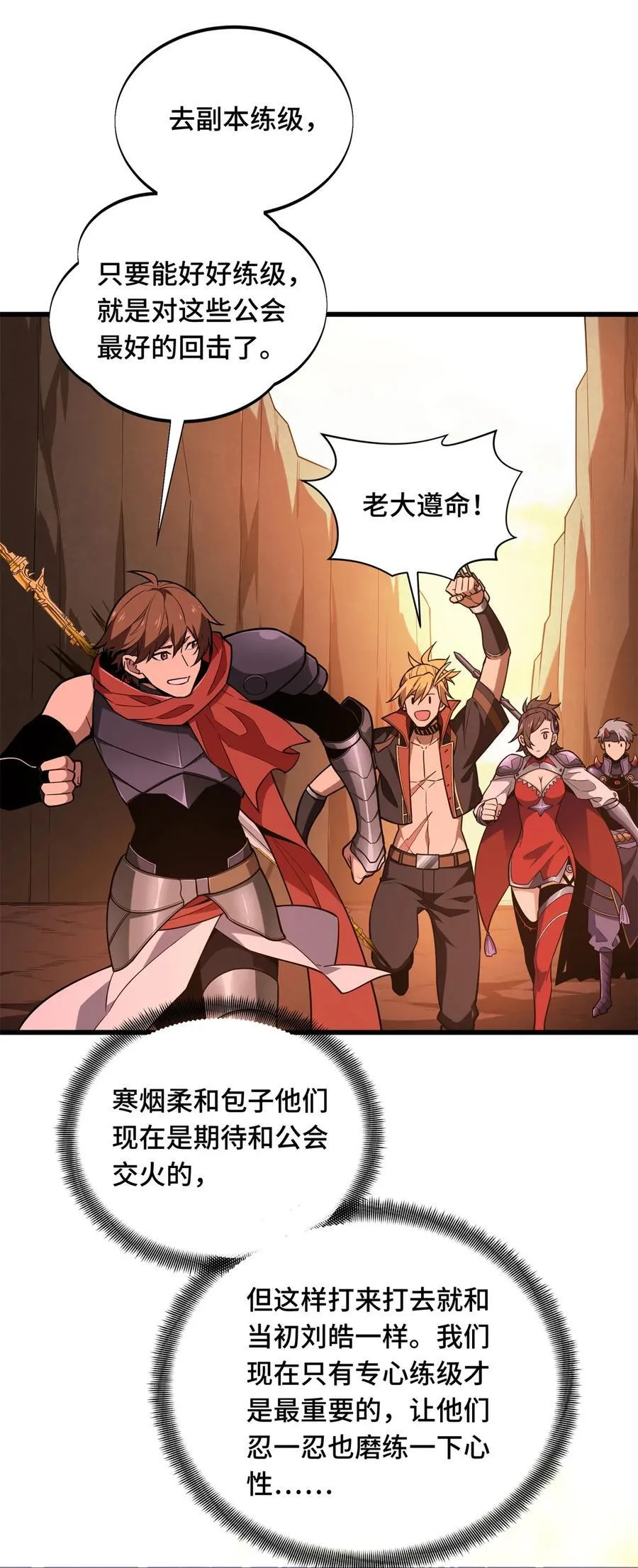 第103话 顺其自然 第3页