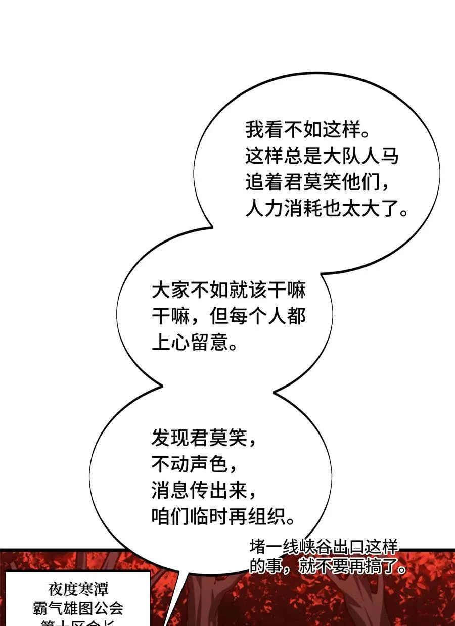 第103话 顺其自然 第6页