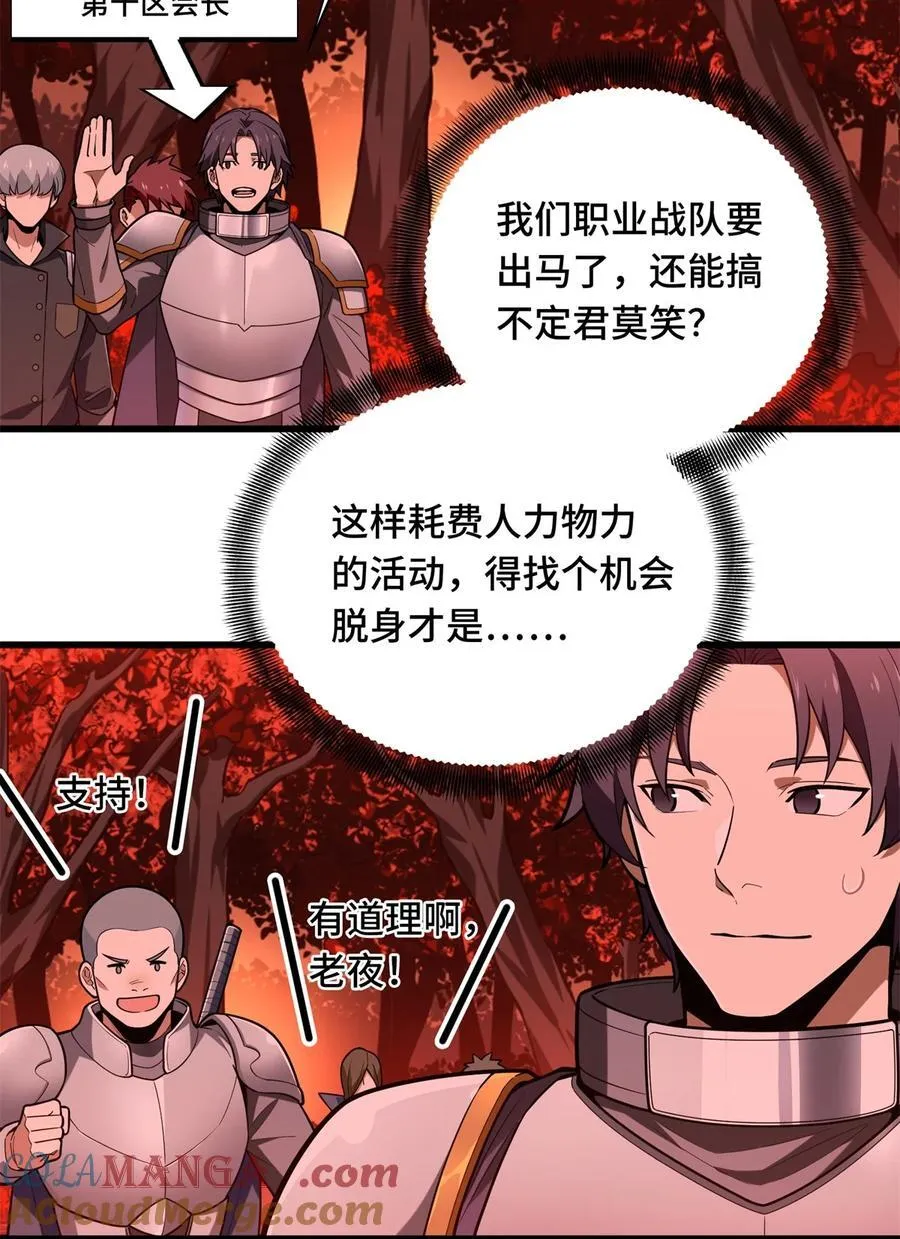 第103话 顺其自然 第7页