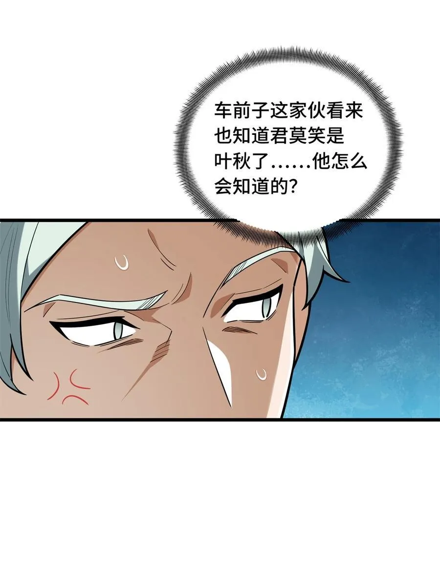 第103话 顺其自然 第9页