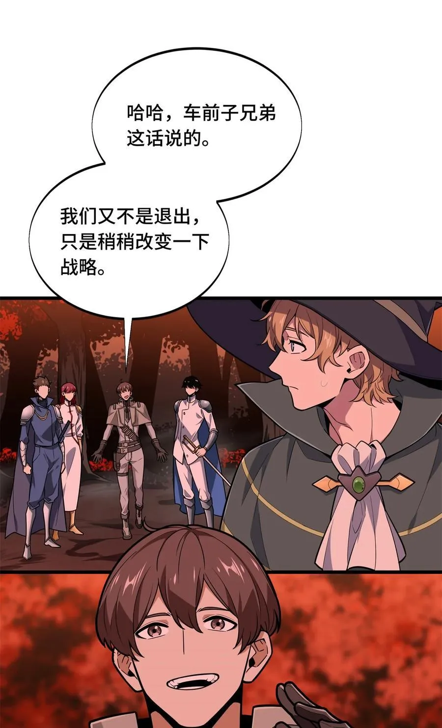 第103话 顺其自然 第11页
