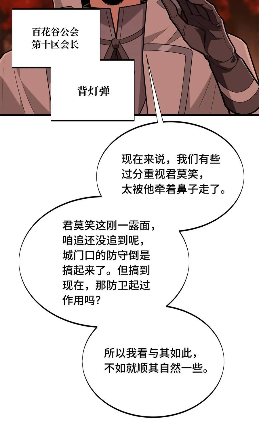 第103话 顺其自然 第12页