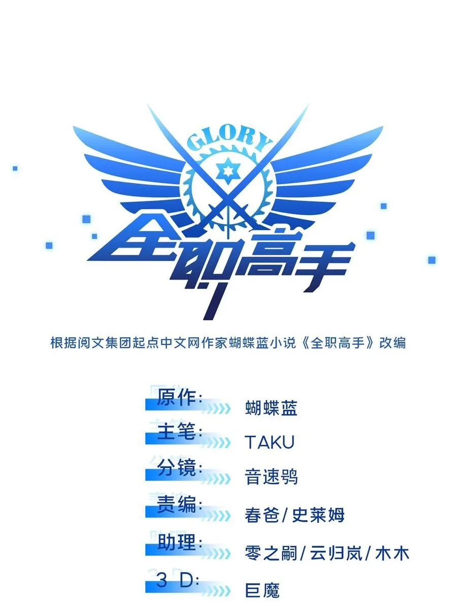 第104话 改收费站了 第3页
