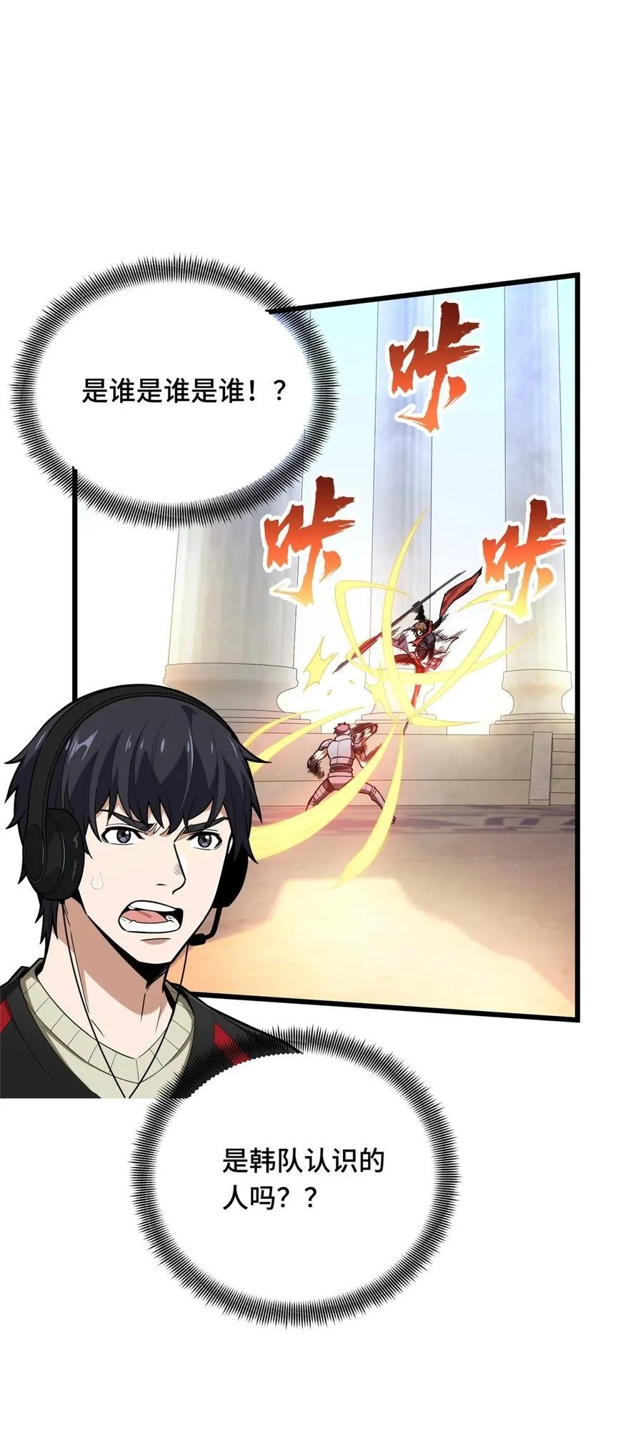第104话 改收费站了 第5页