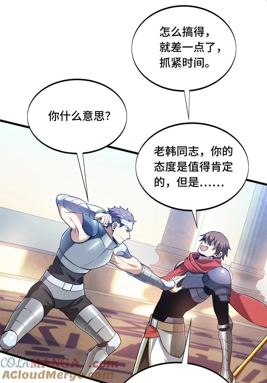 第104话 改收费站了 第16页