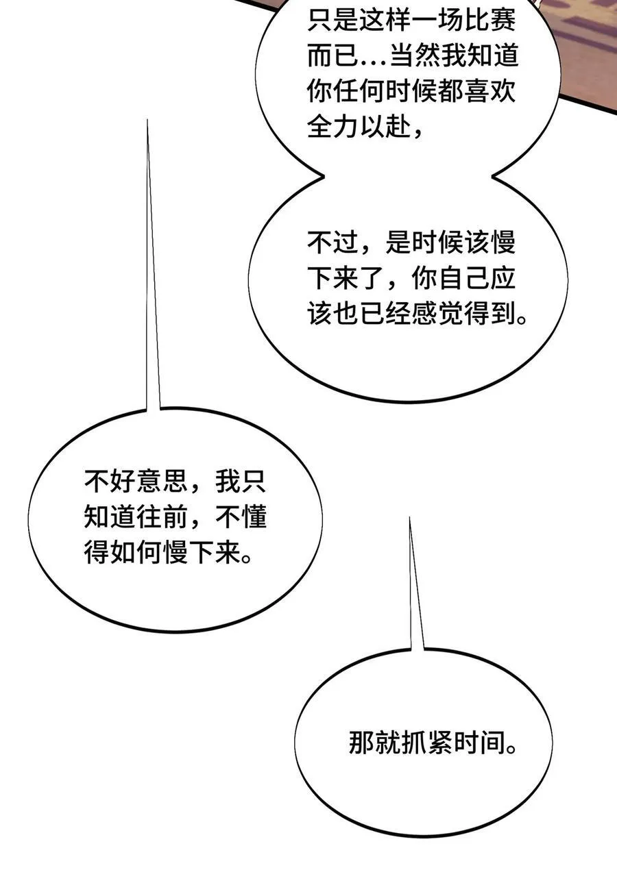 第104话 改收费站了 第17页