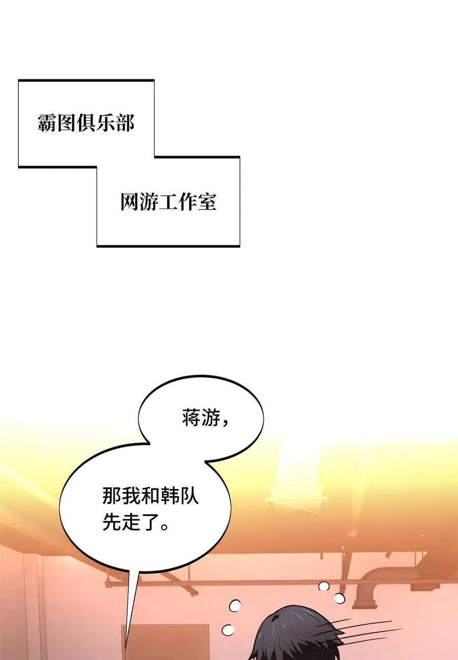 第104话 改收费站了 第23页