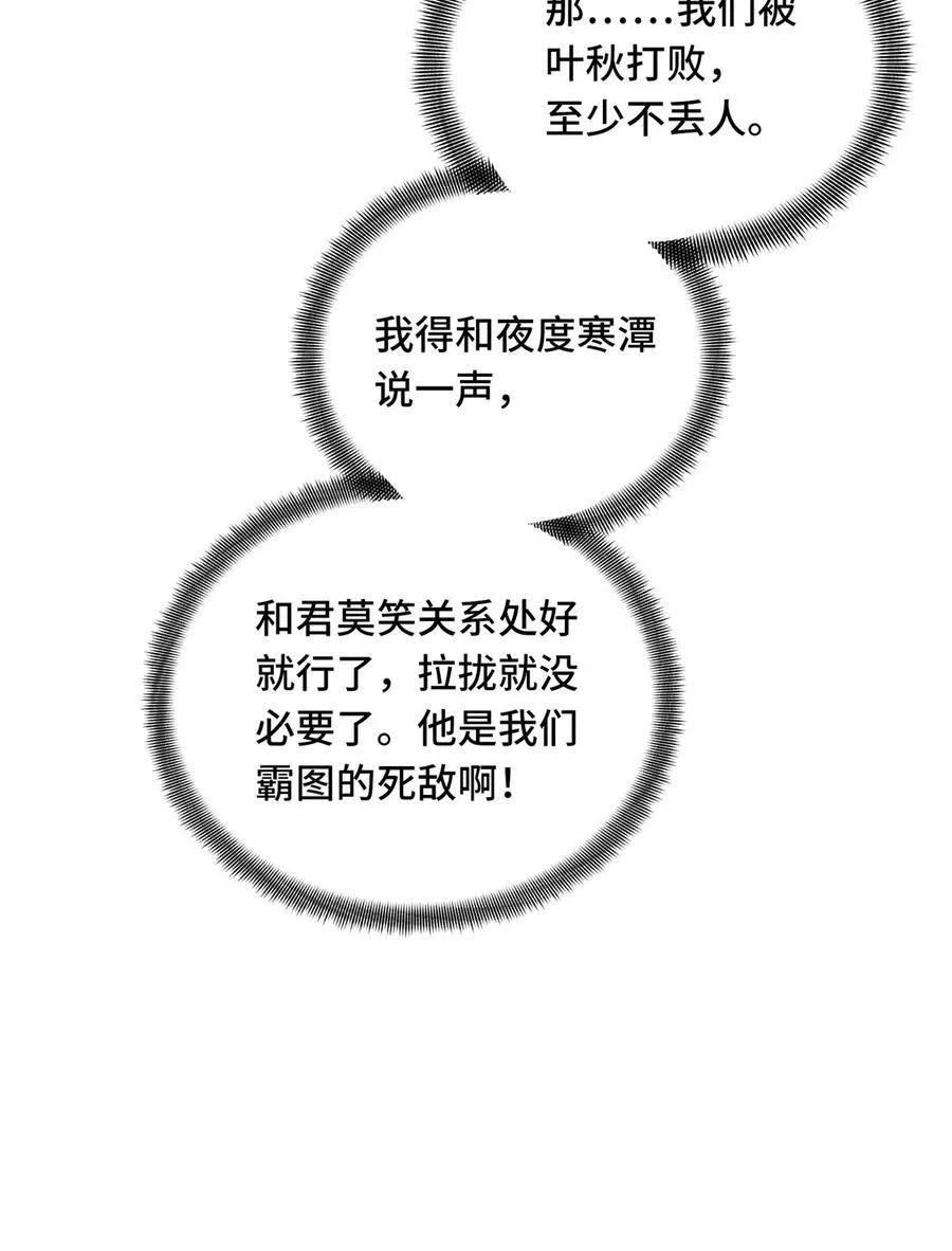 第104话 改收费站了 第27页