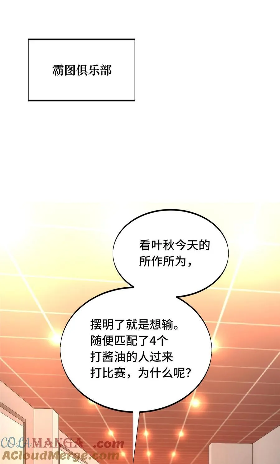 第104话 改收费站了 第28页