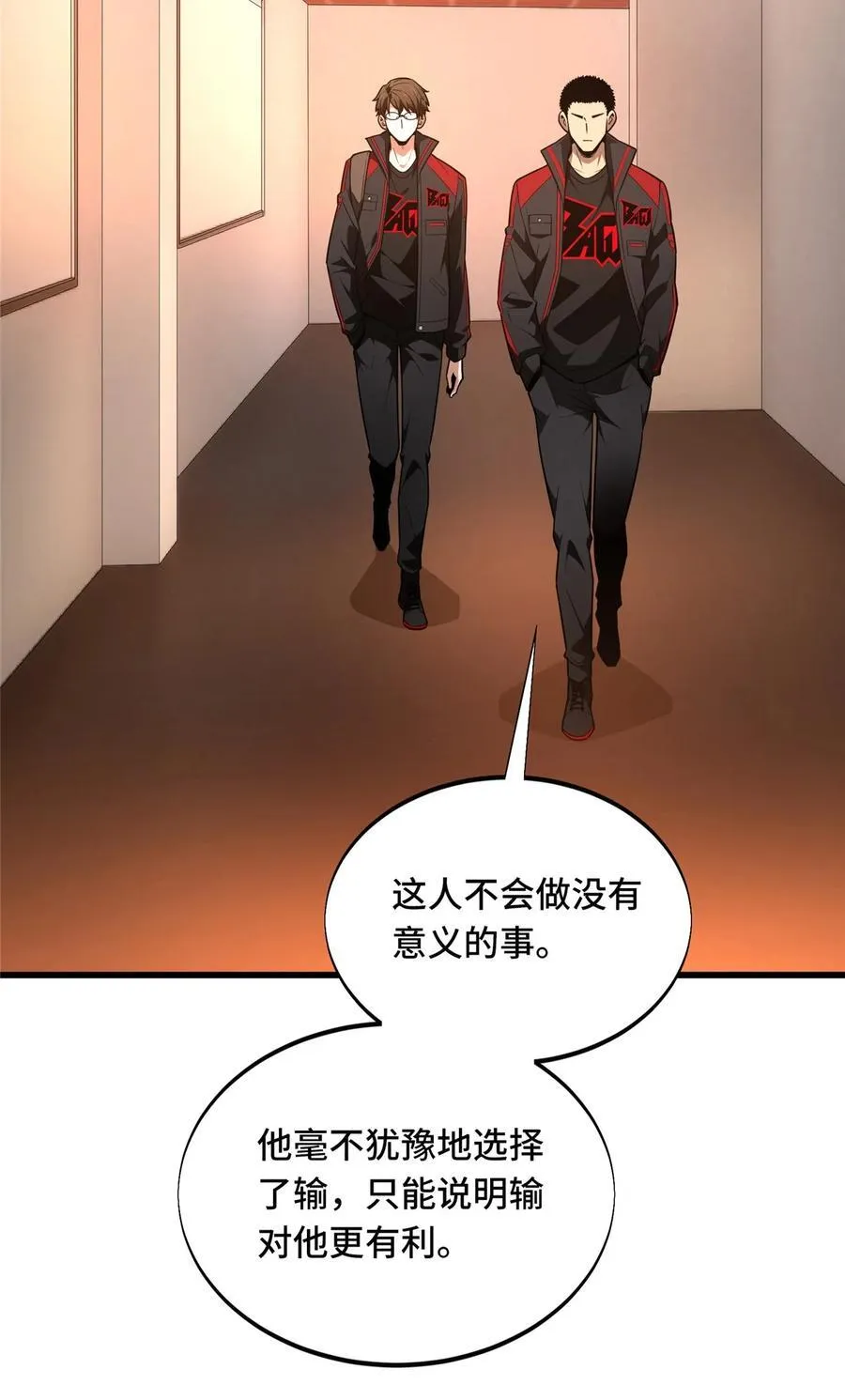 第104话 改收费站了 第29页