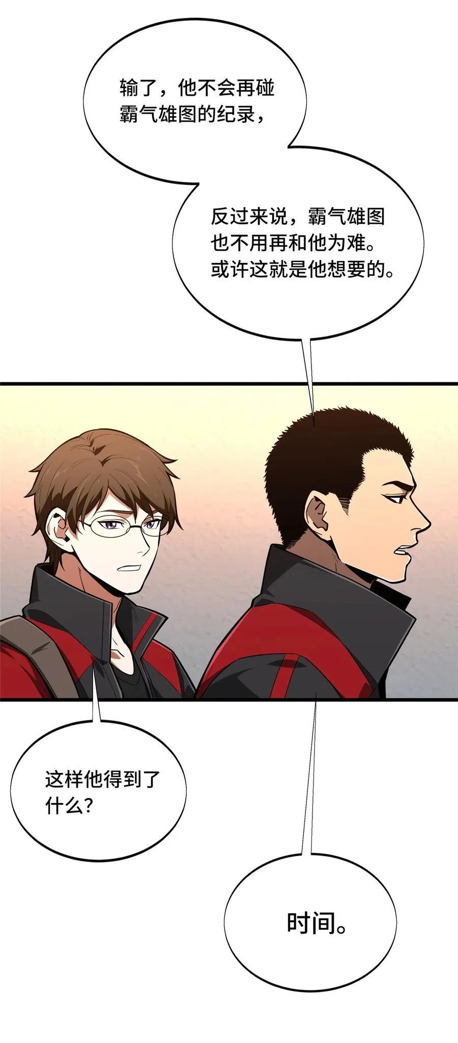 第104话 改收费站了 第30页