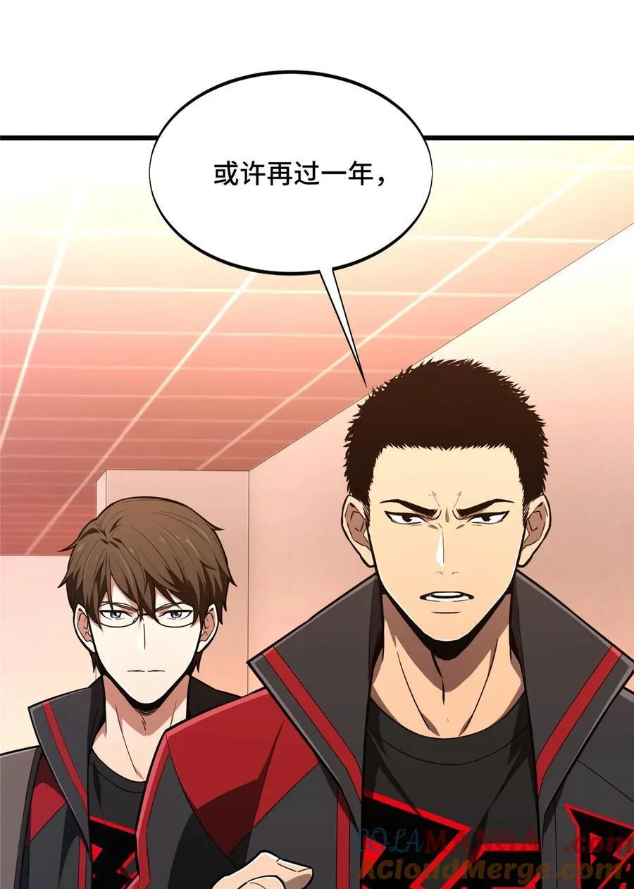 第104话 改收费站了 第31页