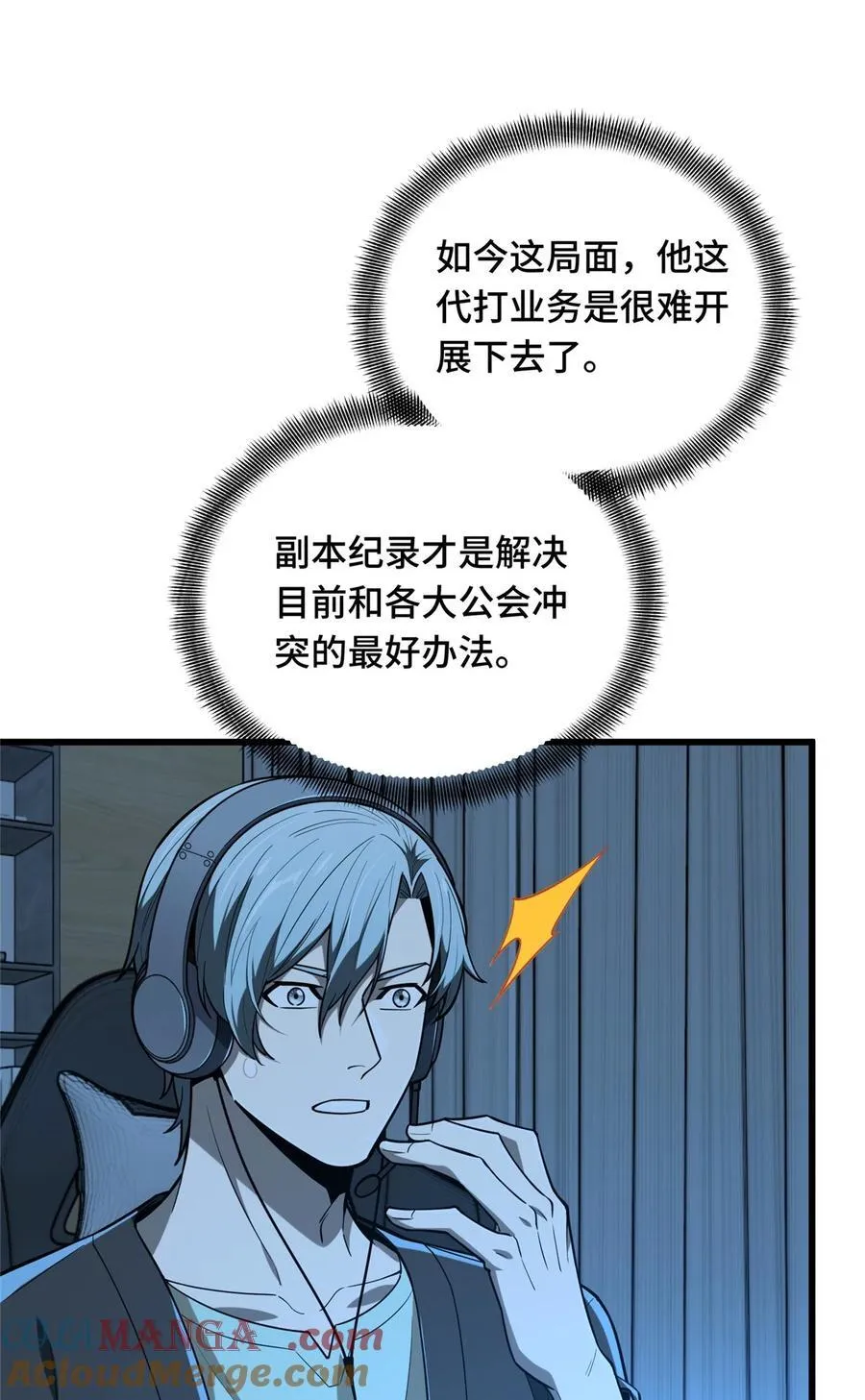 第104话 改收费站了 第37页