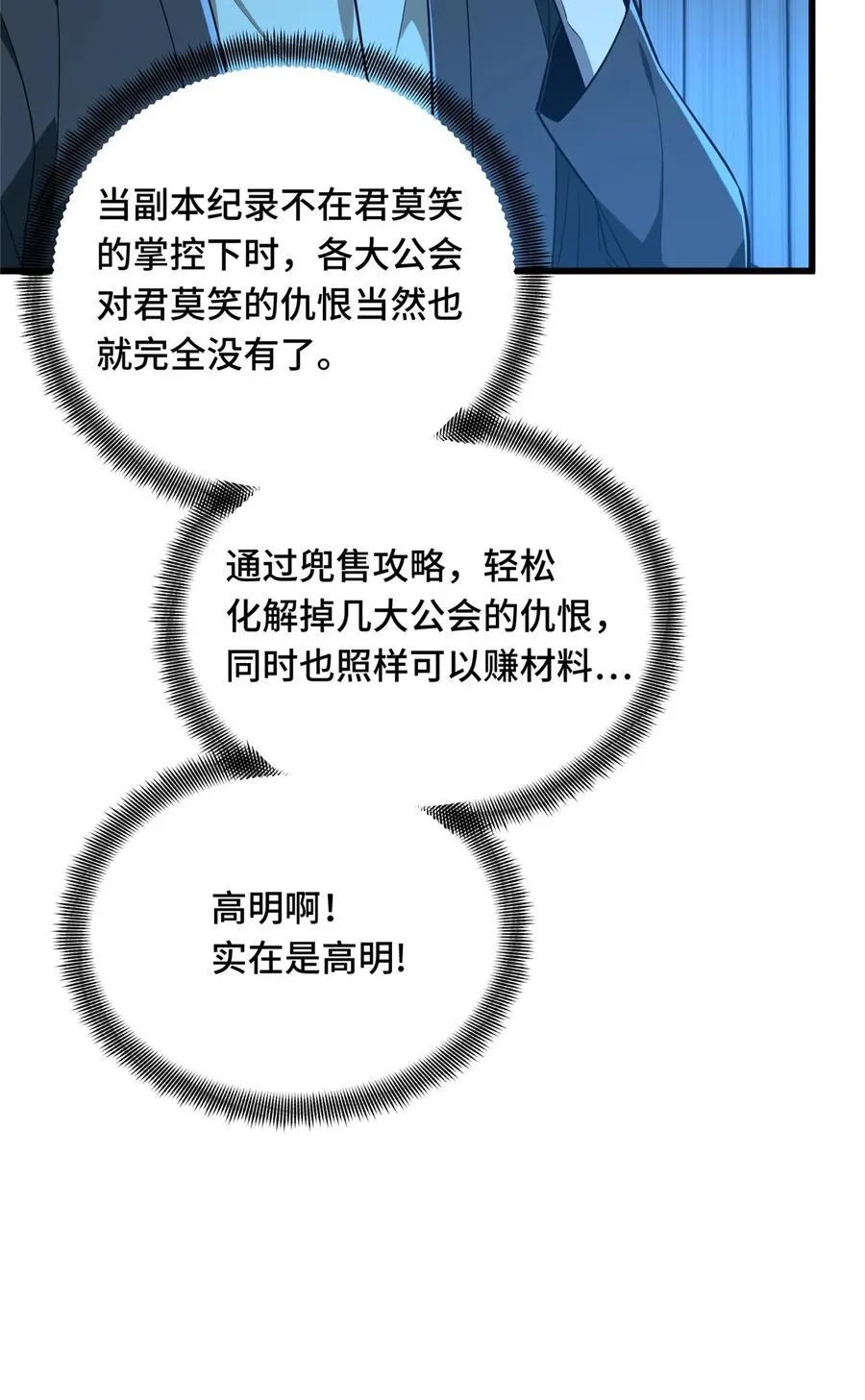 第104话 改收费站了 第38页