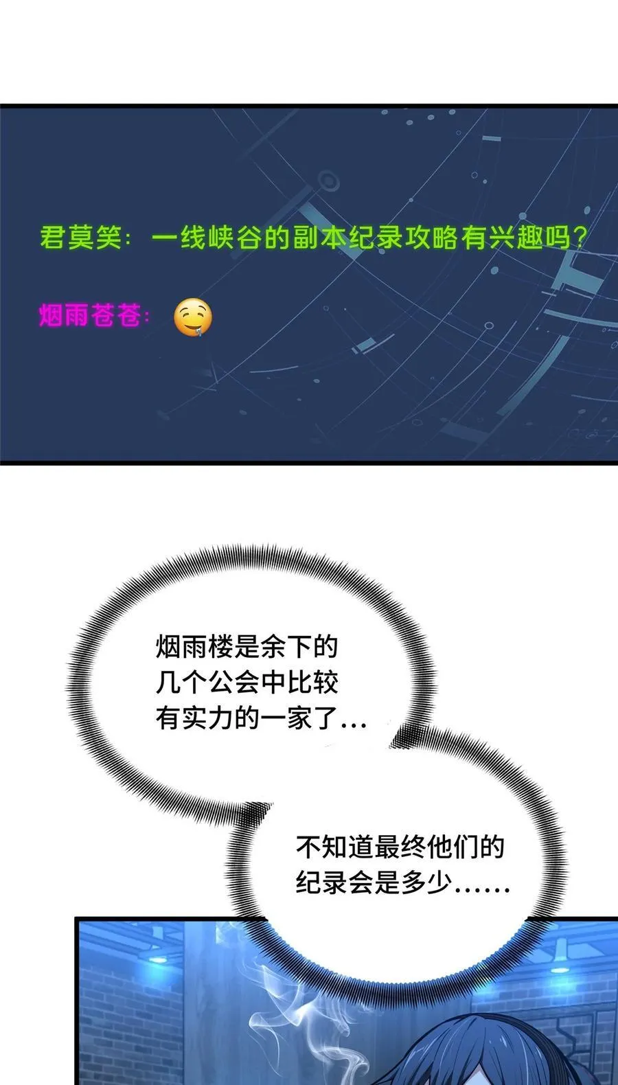 第104话 改收费站了 第42页