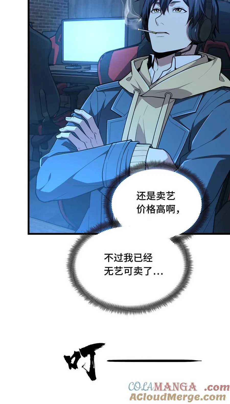 第104话 改收费站了 第43页