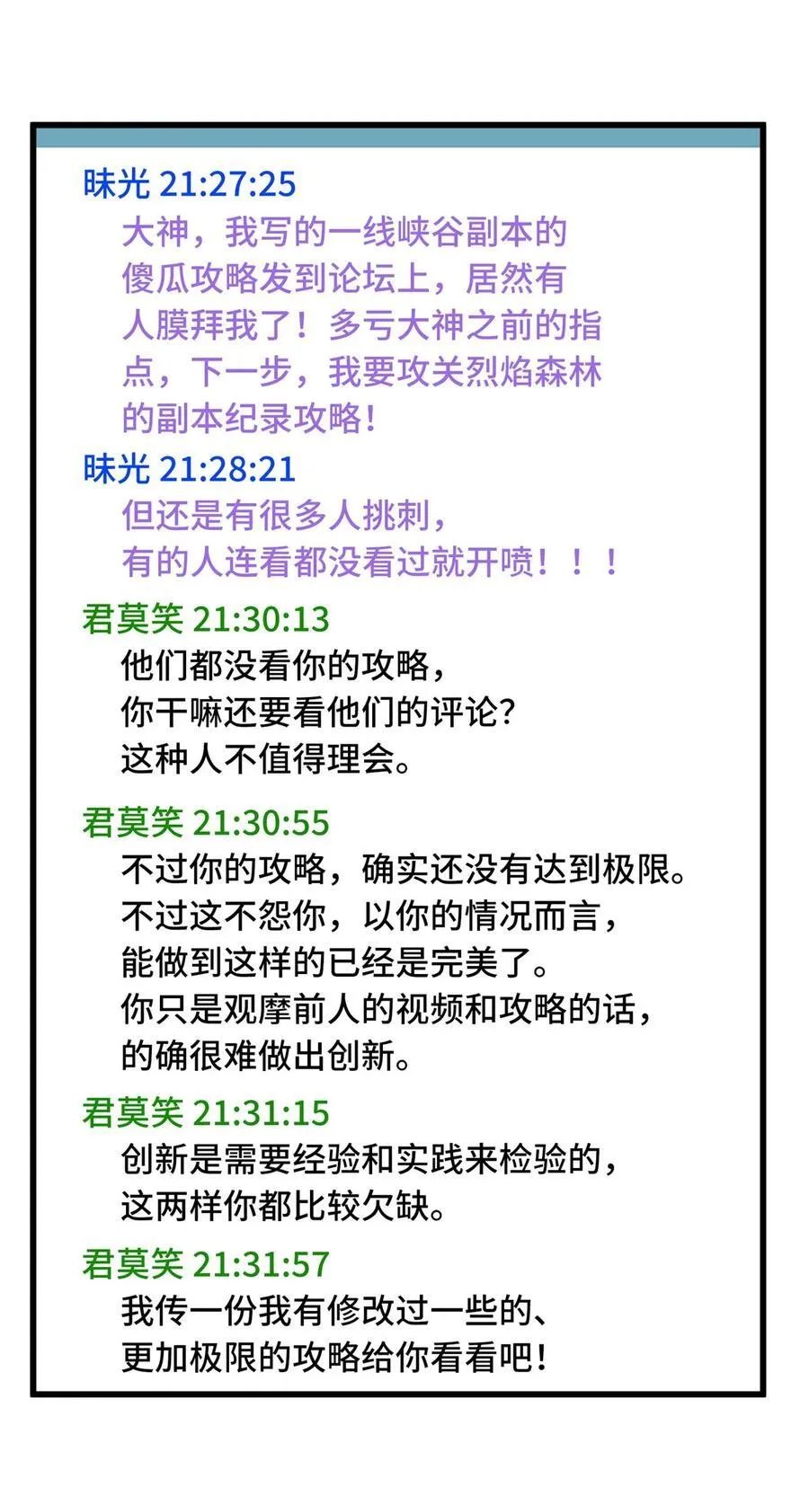 第104话 改收费站了 第44页