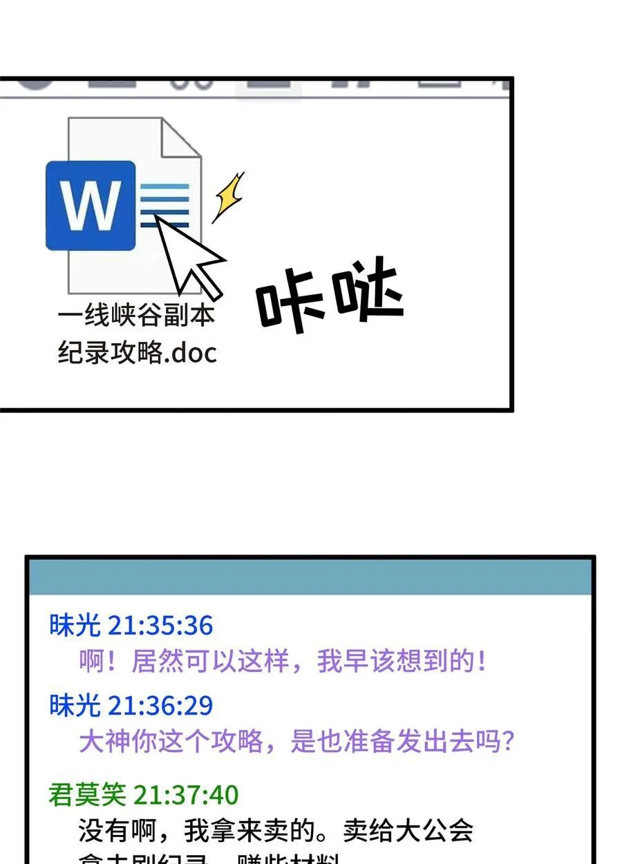 第104话 改收费站了 第45页