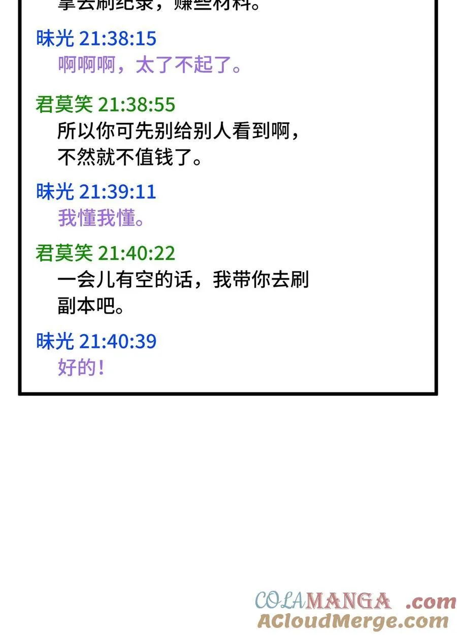 第104话 改收费站了 第46页