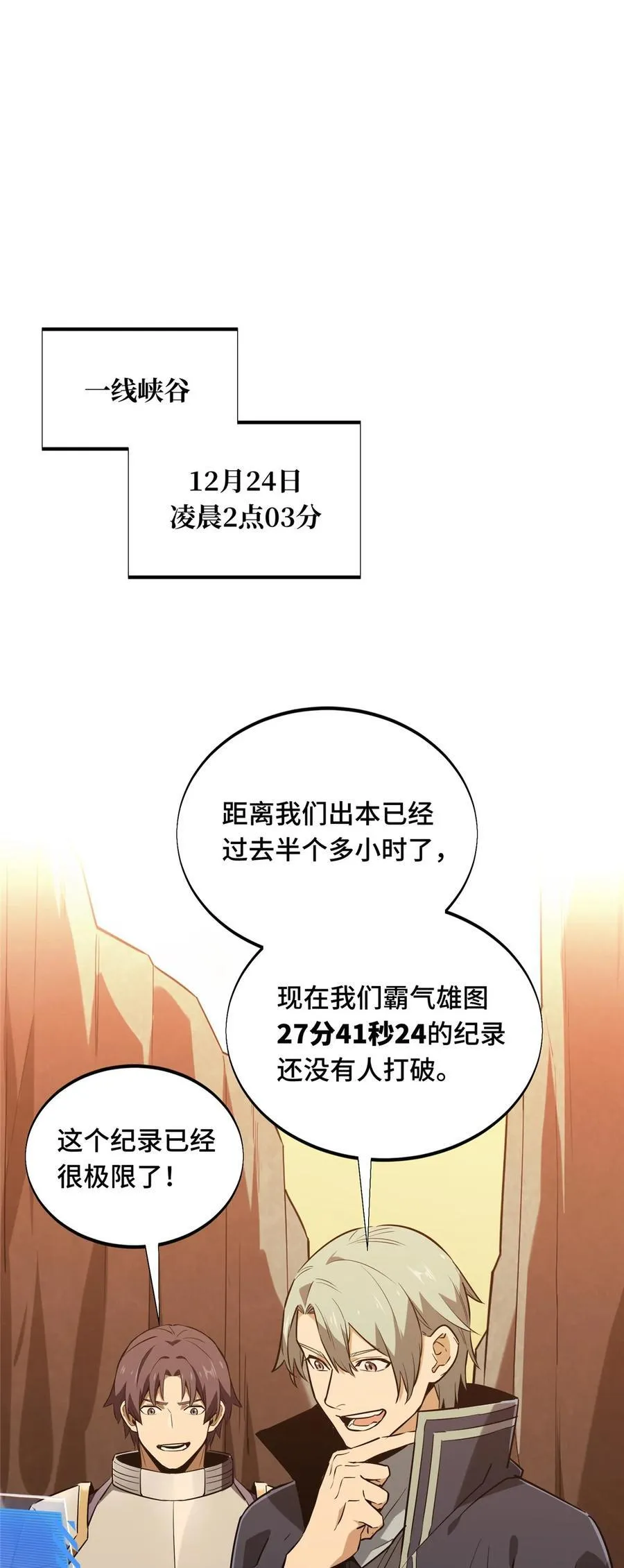第104话 改收费站了 第47页