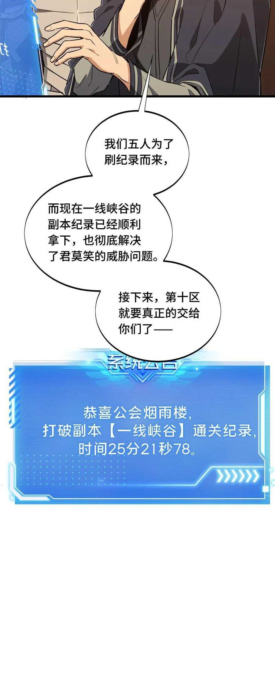 第104话 改收费站了 第48页
