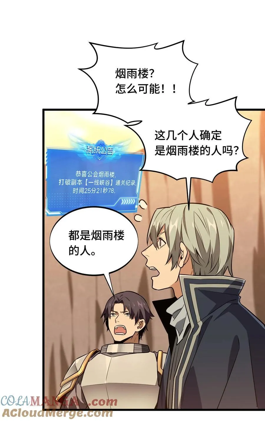 第104话 改收费站了 第49页