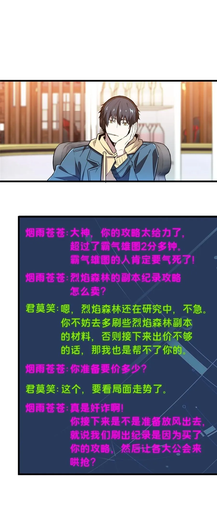 第104话 改收费站了 第51页