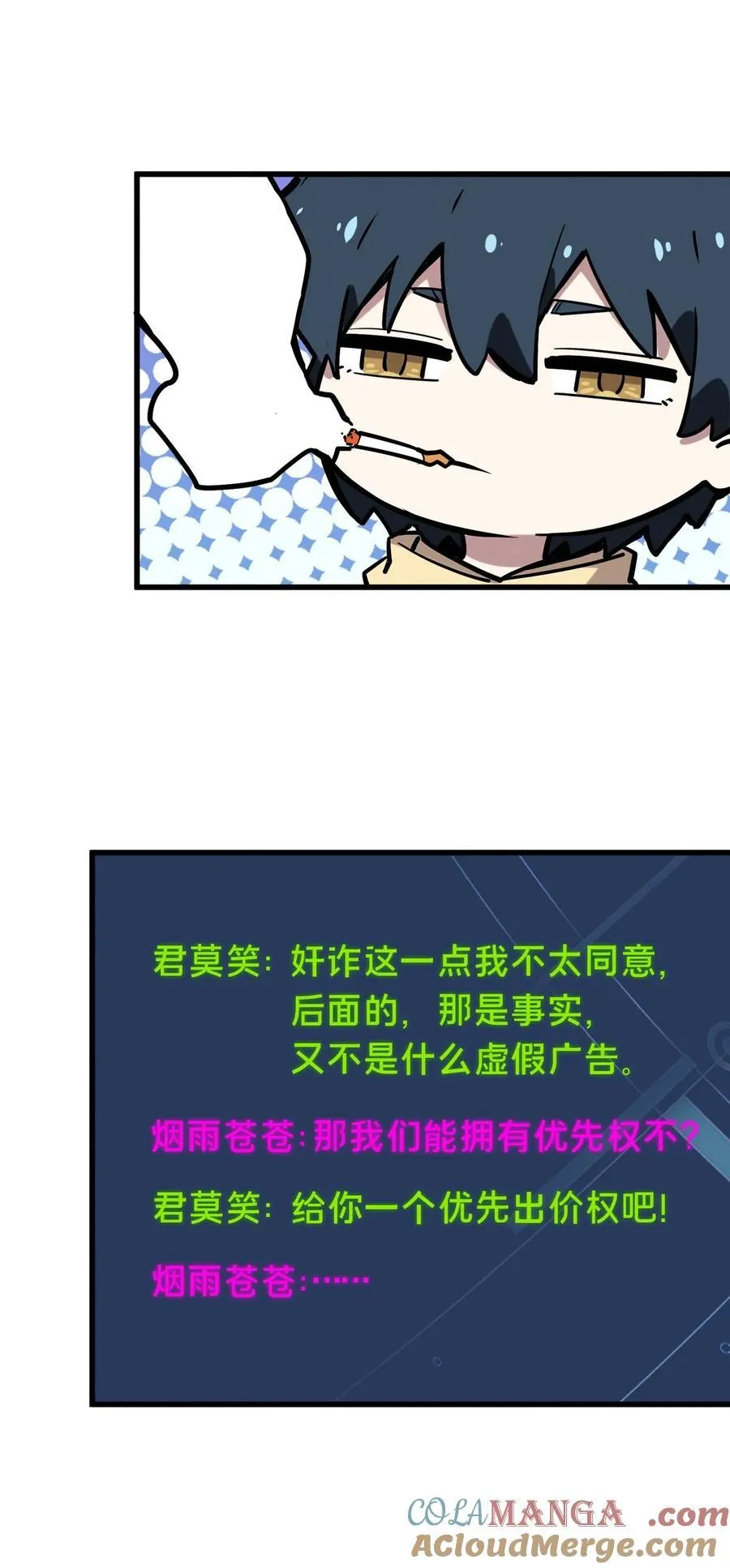 第104话 改收费站了 第52页