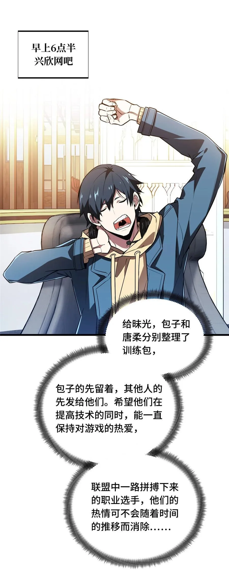 第104话 改收费站了 第53页