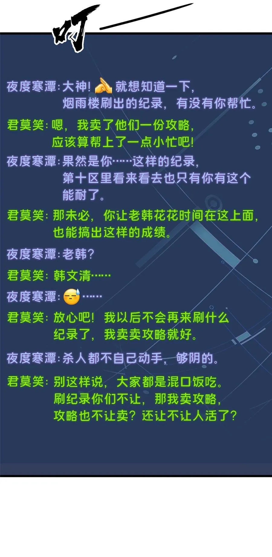 第104话 改收费站了 第54页